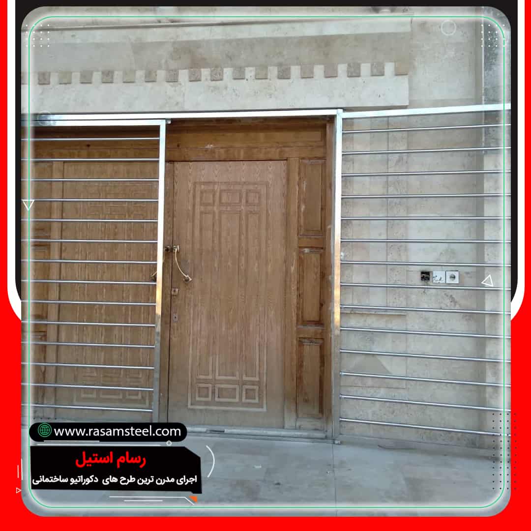 قیمت اجرای حفاظ استیل درب ورودی آپارتمان
