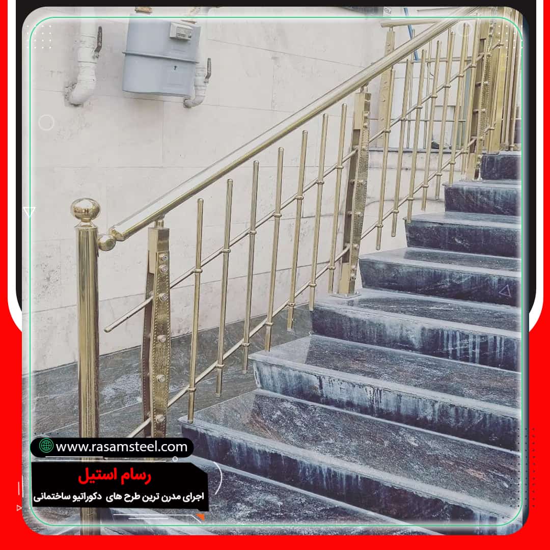نرده استیل طلایی رسام استیل