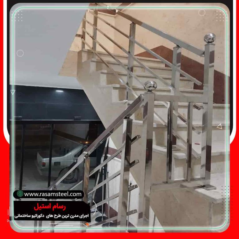 پروژه ساخت نرده استیل نقره ای راه پله