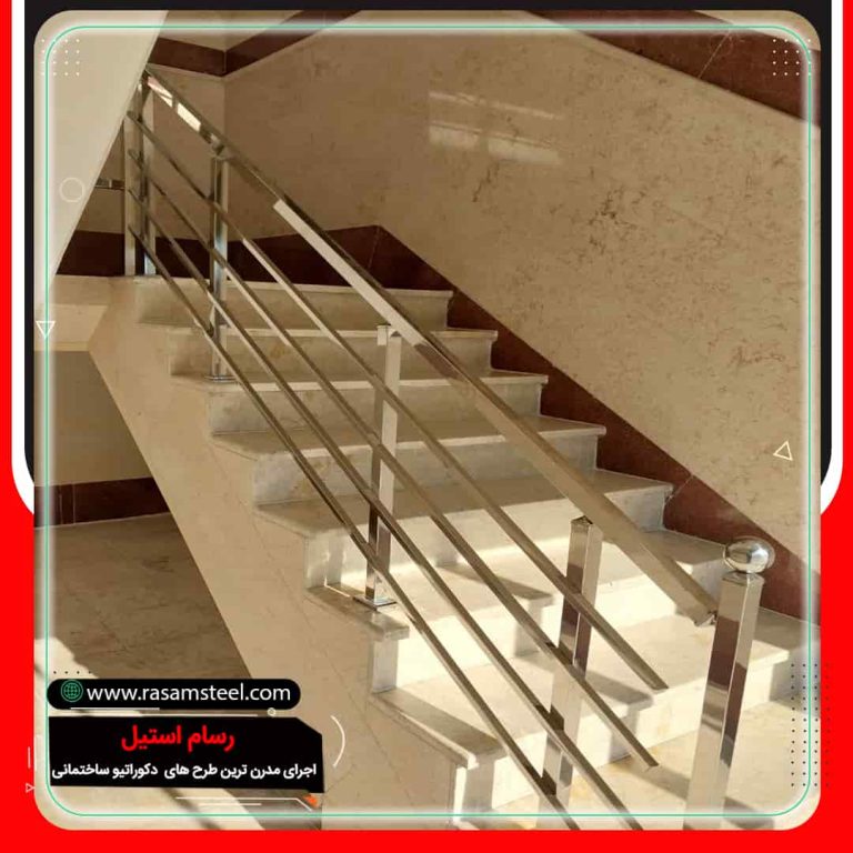 پروژه ساخت نرده استیل نقره ای راه پله