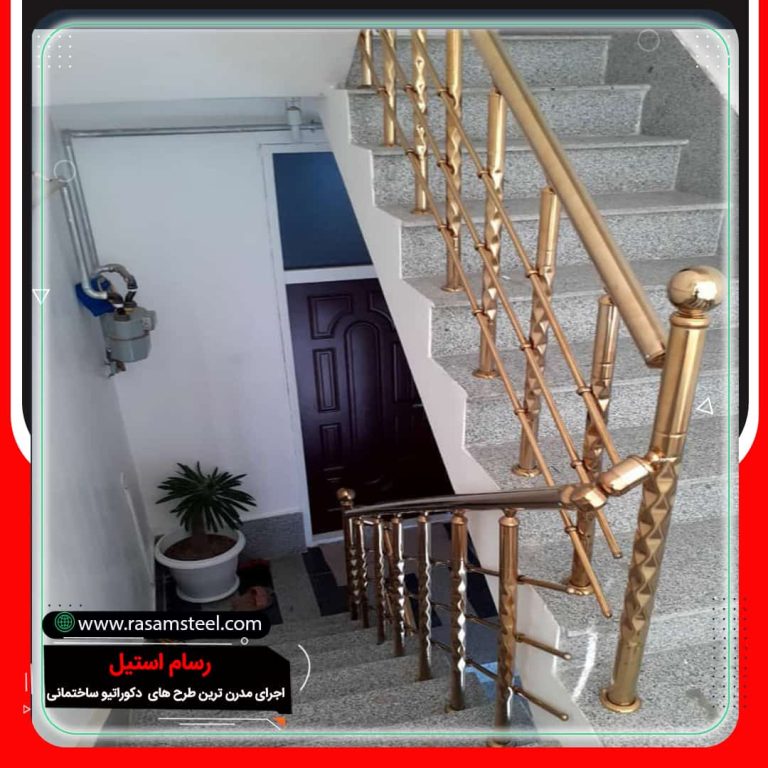 23- پروژه اجرای نرده استیل طلایی 3 23- پروژه اجرای نرده استیل طلایی نرده استیل طلایی پروژه ساخت نرده استیل طلایی