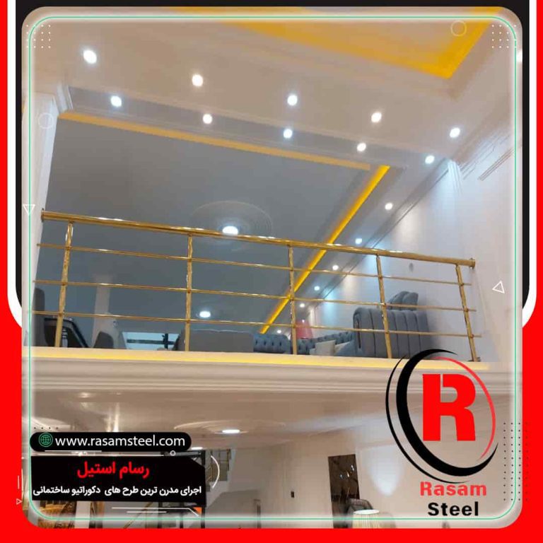 قیمت نرده استیل طلایی تراس