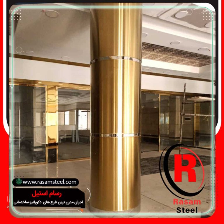 اجرای کاور استیل ستون طلایی