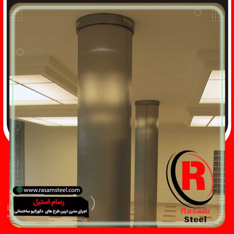 اجرای کاور استیل ستون