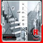 یراق الات و اتصالات نرده شیشه ای پله