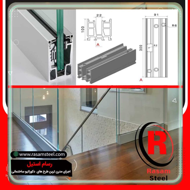 پروفیل نرده شیشه ای روکار اکسپوز